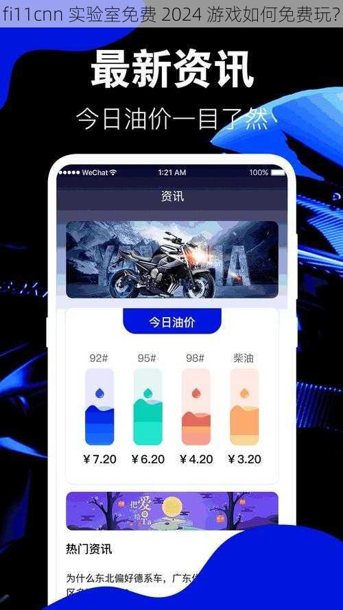 fi11cnn 实验室免费 2024 游戏如何免费玩？