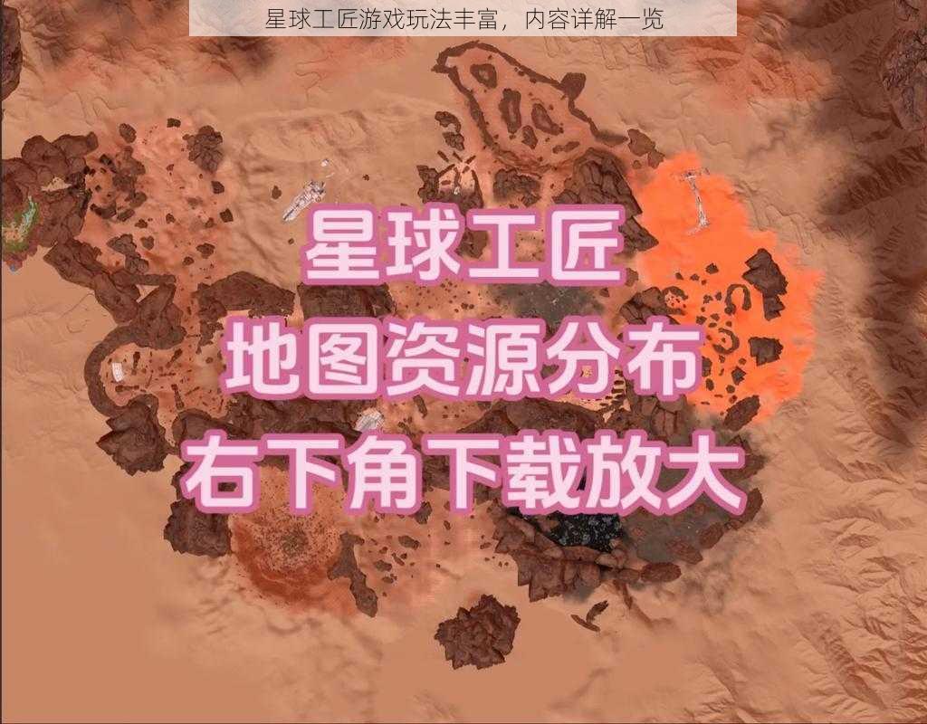 星球工匠游戏玩法丰富，内容详解一览