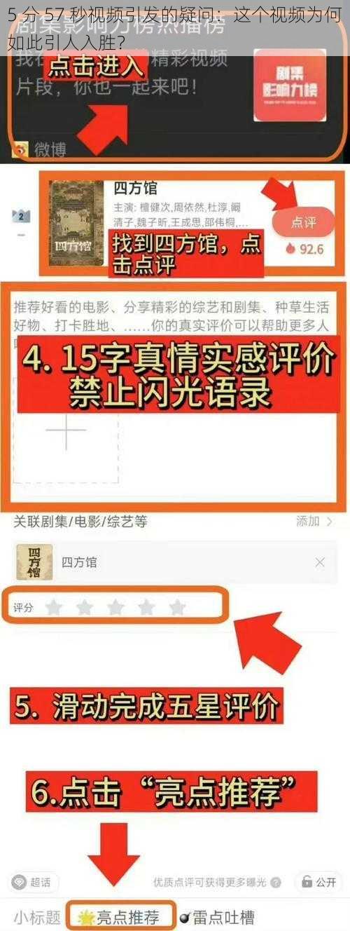 5 分 57 秒视频引发的疑问：这个视频为何如此引人入胜？