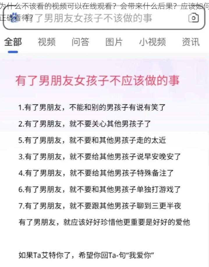 为什么不该看的视频可以在线观看？会带来什么后果？应该如何正确看待？