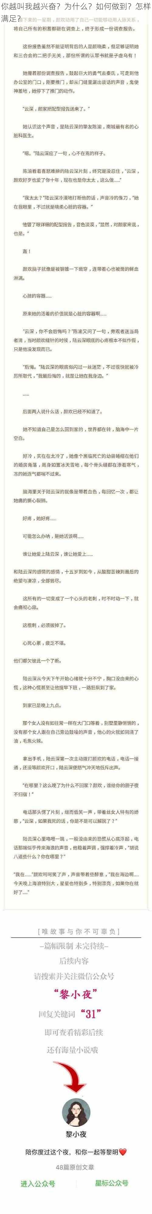 你越叫我越兴奋？为什么？如何做到？怎样满足？