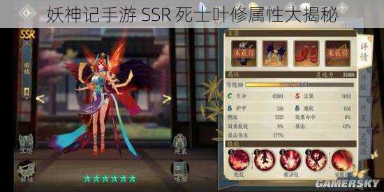 妖神记手游 SSR 死士叶修属性大揭秘