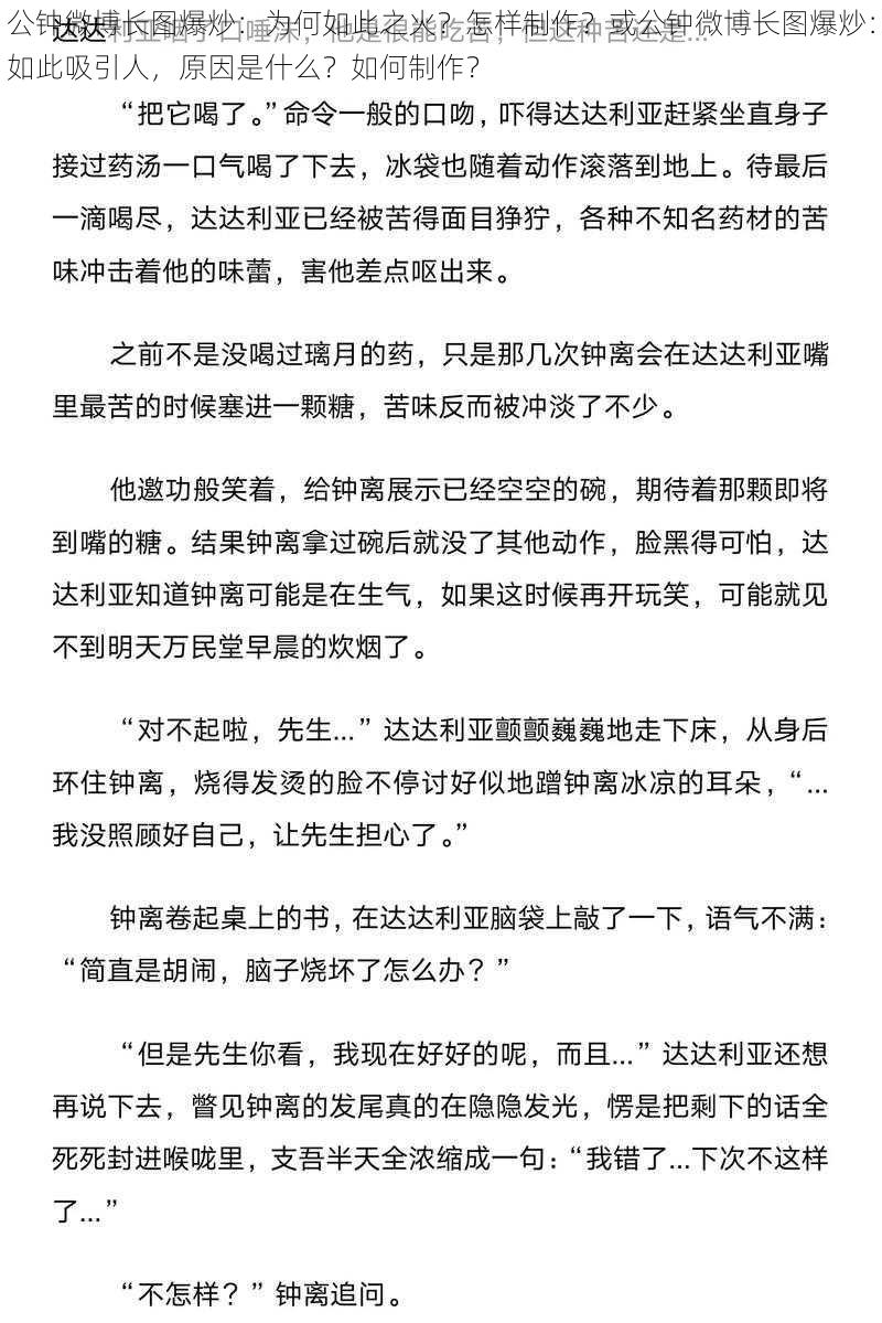 公钟微博长图爆炒：为何如此之火？怎样制作？或公钟微博长图爆炒：如此吸引人，原因是什么？如何制作？