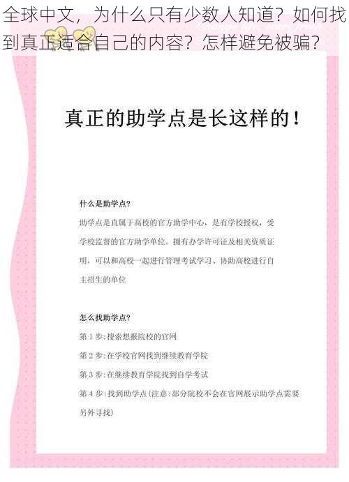 全球中文，为什么只有少数人知道？如何找到真正适合自己的内容？怎样避免被骗？