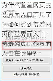 为什么羞羞网页的登界面入口不见了？如何找到羞羞网页的登界面入口？羞羞网页的登界面入口在哪里？