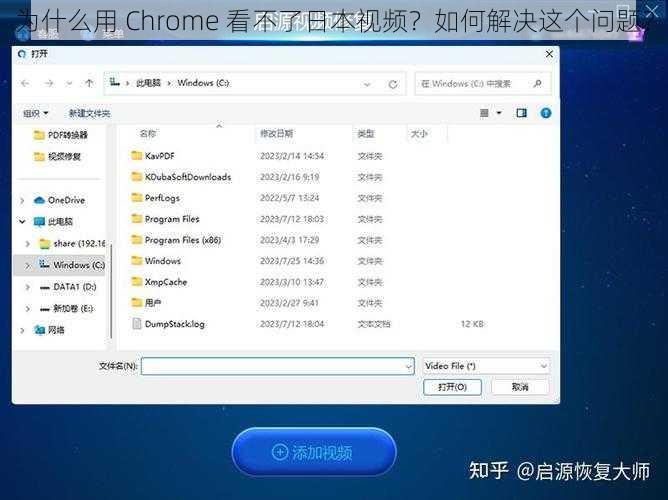 为什么用 Chrome 看不了日本视频？如何解决这个问题？