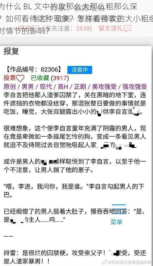 为什么 BL 文中的攻那么大那么粗那么深？如何看待这种现象？怎样看待攻的大小粗细对情节的影响？