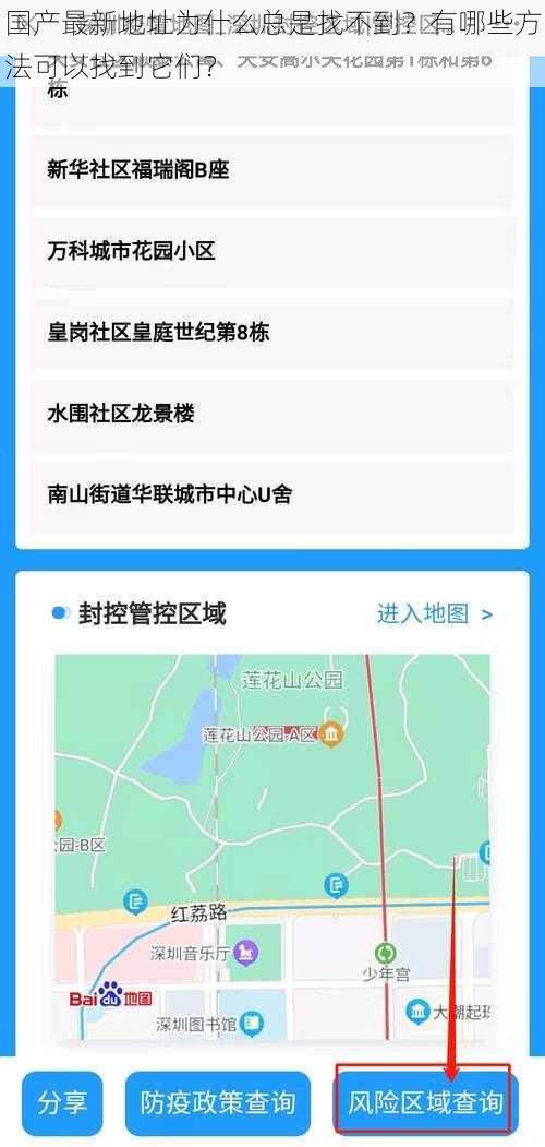 国产最新地址为什么总是找不到？有哪些方法可以找到它们？