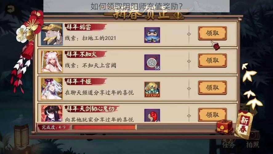 如何领取阴阳师充值奖励？