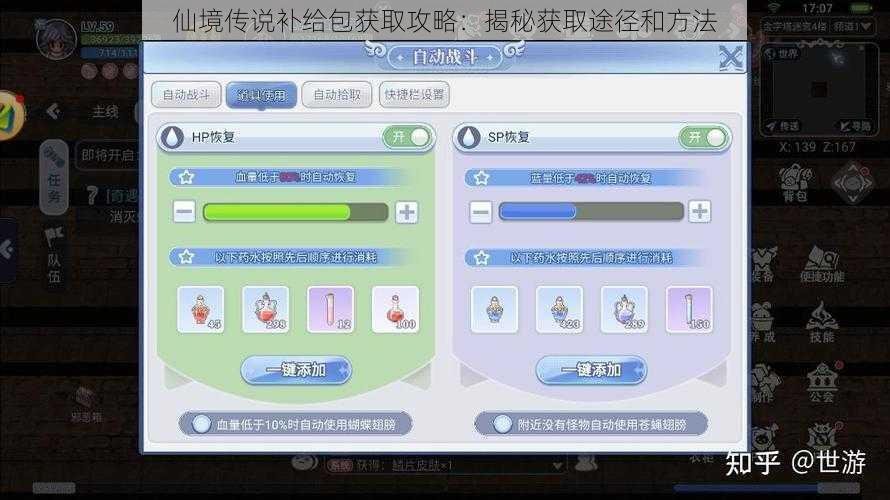 仙境传说补给包获取攻略：揭秘获取途径和方法