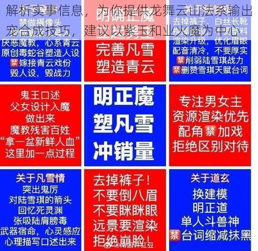 解析实事信息，为你提供龙舞云山法系输出宠合成技巧，建议以紫玉和业火魔为中心