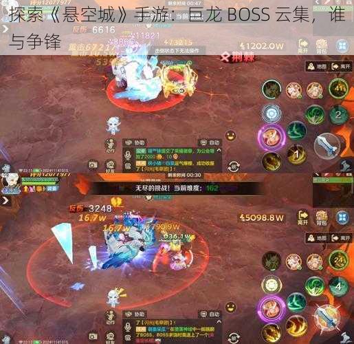 探索《悬空城》手游：巨龙 BOSS 云集，谁与争锋