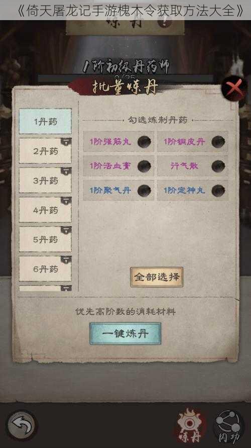 《倚天屠龙记手游槐木令获取方法大全》