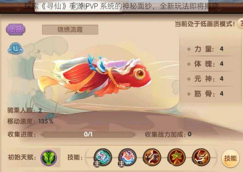 探索《寻仙》手游 PVP 系统的神秘面纱，全新玩法即将揭晓