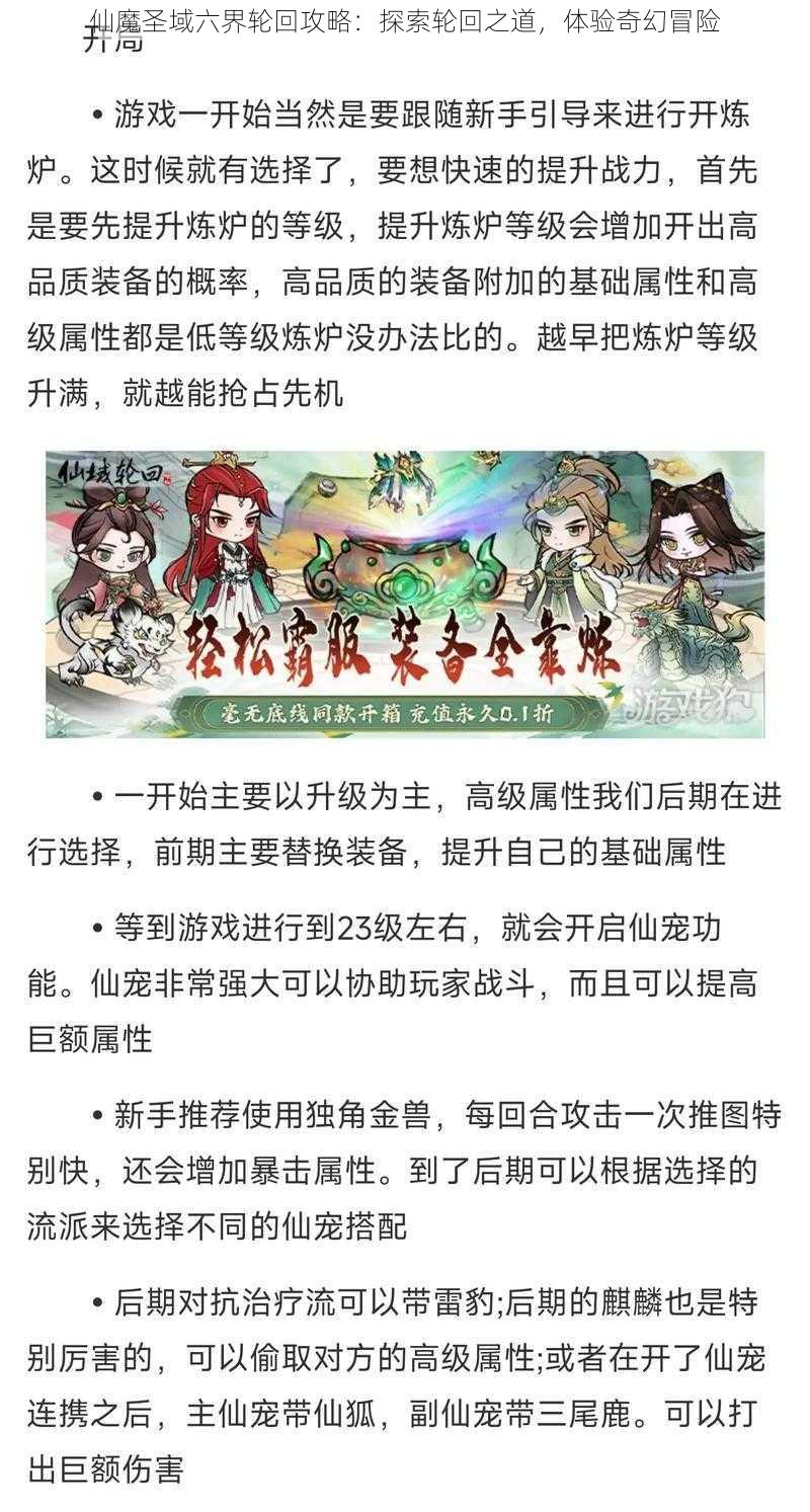 仙魔圣域六界轮回攻略：探索轮回之道，体验奇幻冒险