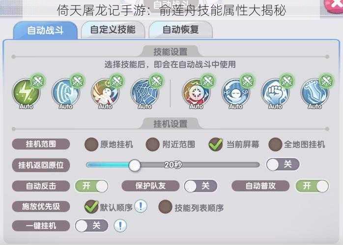 倚天屠龙记手游：俞莲舟技能属性大揭秘