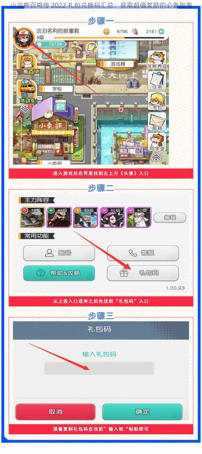 小浣熊百将传 2022 礼包兑换码汇总：获取超值奖励的必备指南