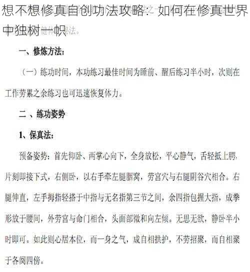 想不想修真自创功法攻略：如何在修真世界中独树一帜