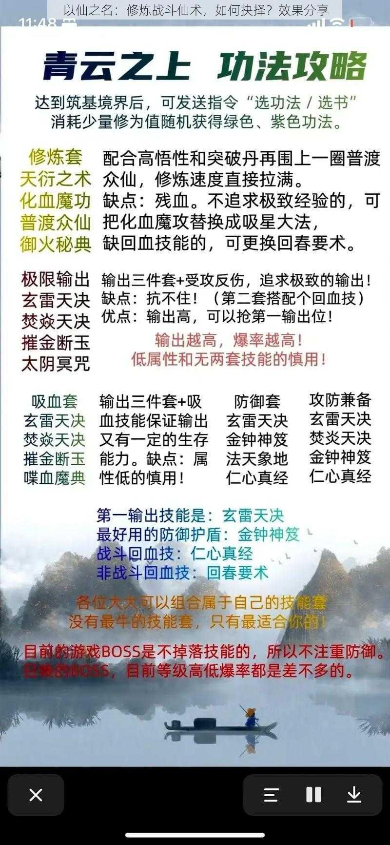 以仙之名：修炼战斗仙术，如何抉择？效果分享