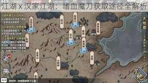 江湖 x 汉家江湖：嗜血魔刀获取途径全解析