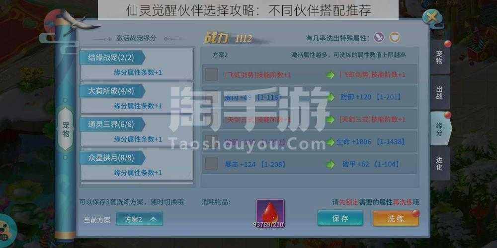 仙灵觉醒伙伴选择攻略：不同伙伴搭配推荐