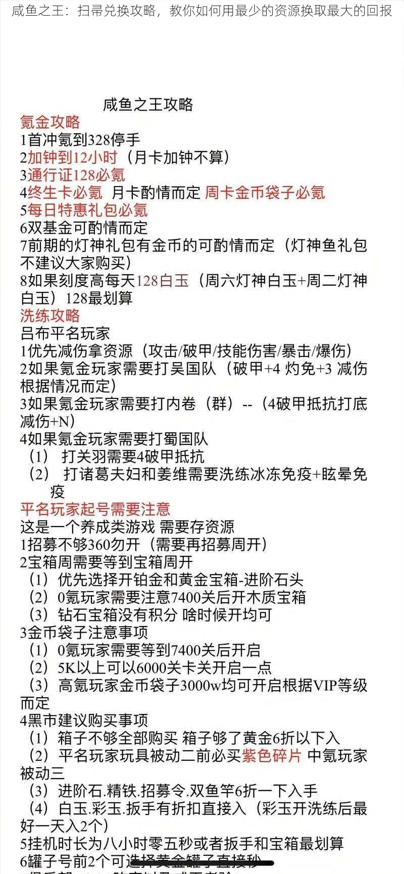 咸鱼之王：扫帚兑换攻略，教你如何用最少的资源换取最大的回报