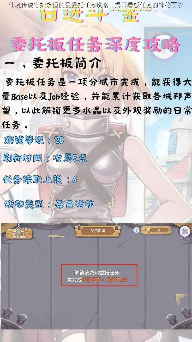 仙境传说守护永恒的爱委托任务攻略：揭开看板任务的神秘面纱