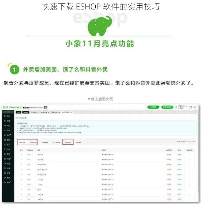 快速下载 ESHOP 软件的实用技巧