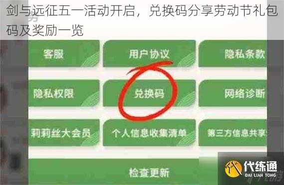 剑与远征五一活动开启，兑换码分享劳动节礼包码及奖励一览