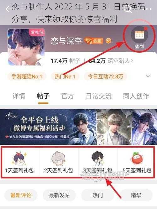 恋与制作人 2022 年 5 月 31 日兑换码分享，快来领取你的惊喜福利
