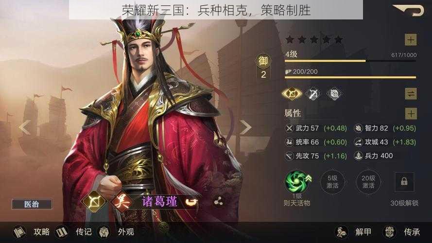 荣耀新三国：兵种相克，策略制胜