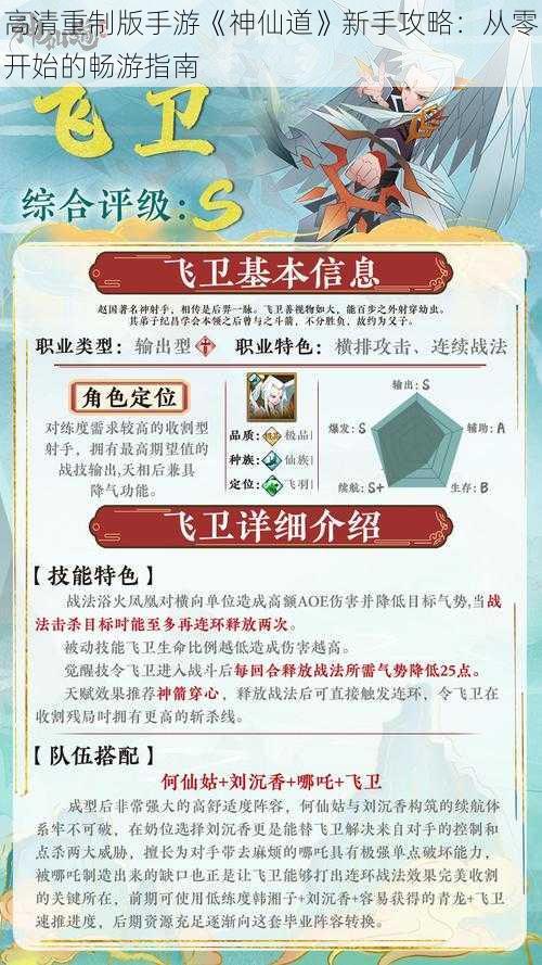 高清重制版手游《神仙道》新手攻略：从零开始的畅游指南