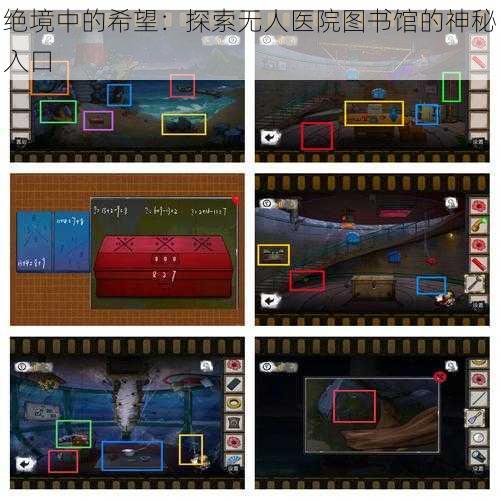 绝境中的希望：探索无人医院图书馆的神秘入口