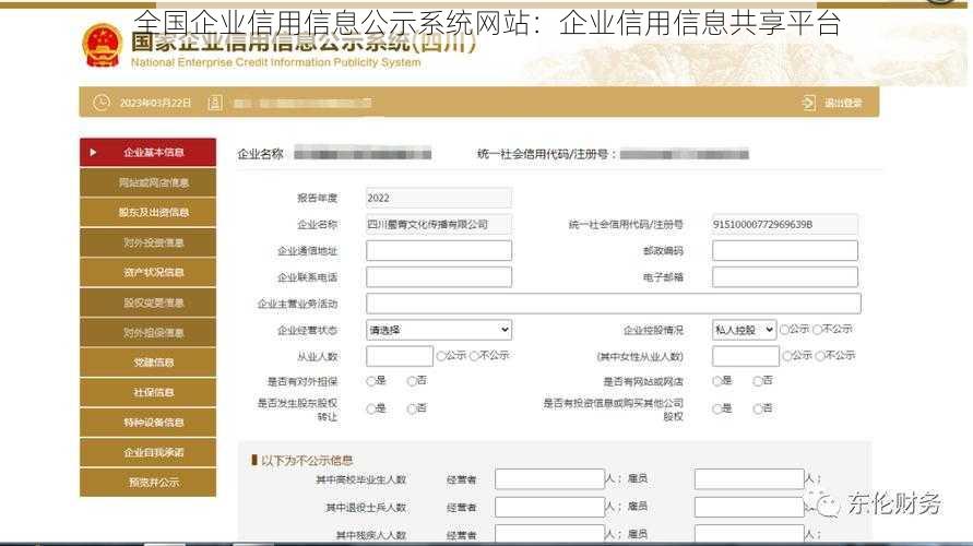 全国企业信用信息公示系统网站：企业信用信息共享平台