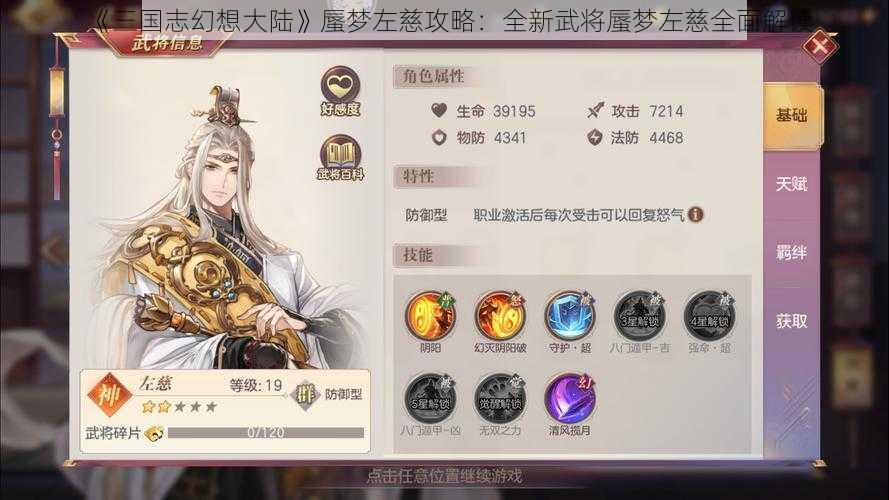 《三国志幻想大陆》蜃梦左慈攻略：全新武将蜃梦左慈全面解读