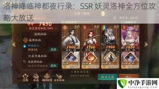 洛神降临神都夜行录：SSR 妖灵洛神全方位攻略大放送