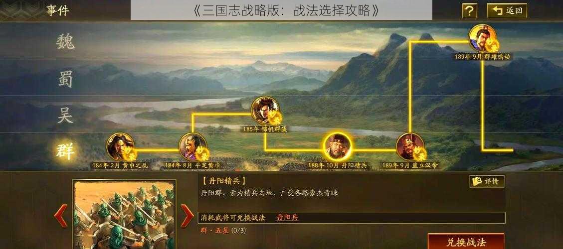 《三国志战略版：战法选择攻略》