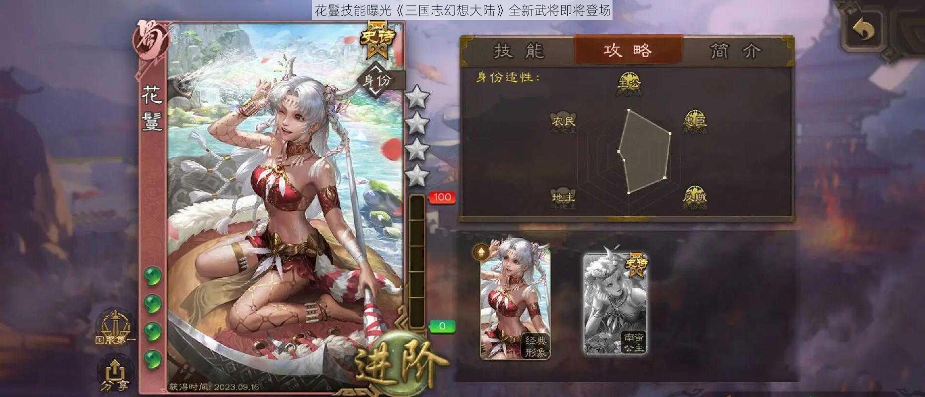 花鬘技能曝光《三国志幻想大陆》全新武将即将登场