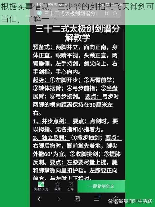 根据实事信息，三少爷的剑招式飞天御剑可当仙，了解一下