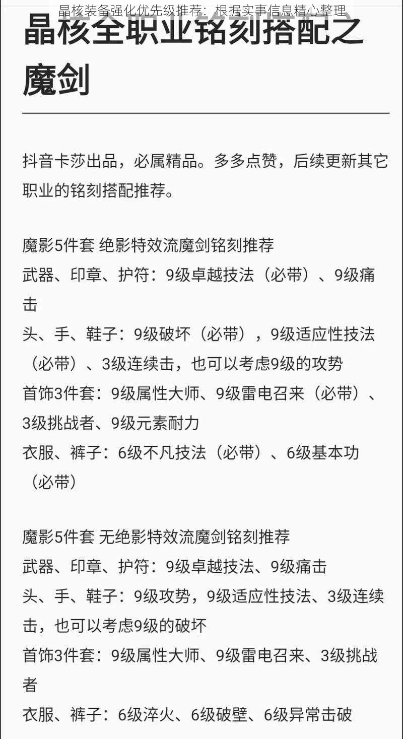 晶核装备强化优先级推荐：根据实事信息精心整理