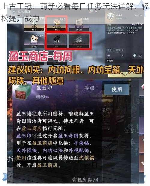 上古王冠：萌新必看每日任务玩法详解，轻松提升战力