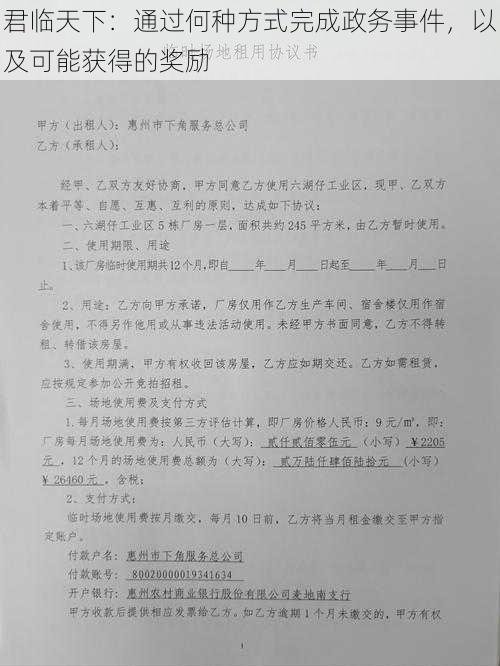 君临天下：通过何种方式完成政务事件，以及可能获得的奖励