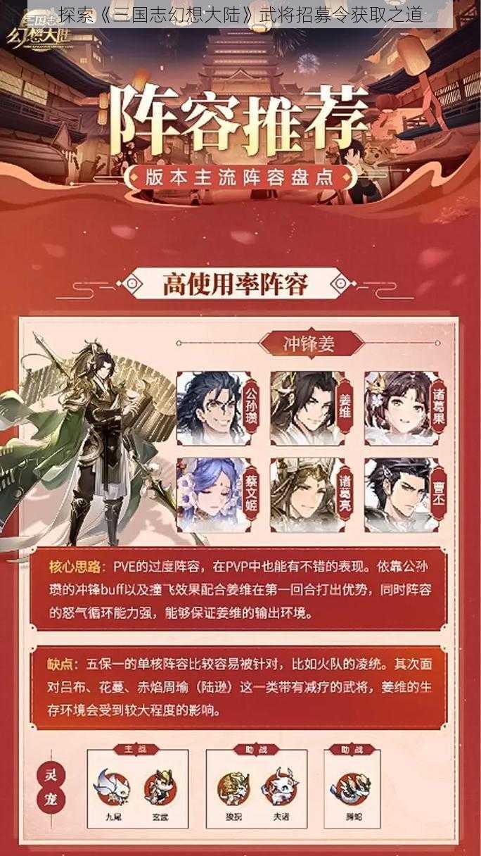 探索《三国志幻想大陆》武将招募令获取之道