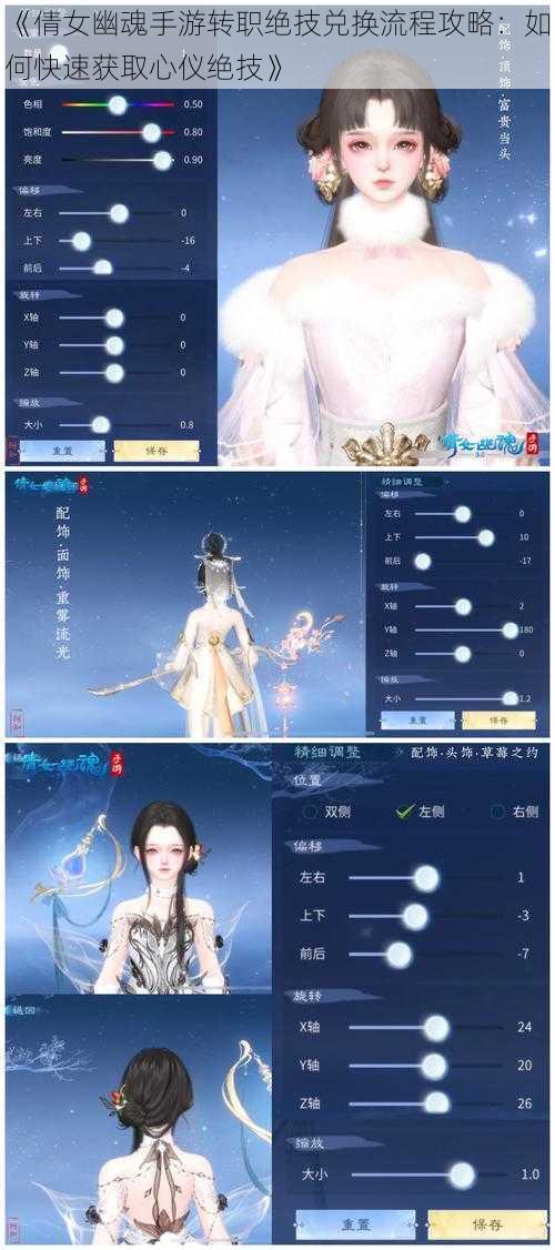 《倩女幽魂手游转职绝技兑换流程攻略：如何快速获取心仪绝技》