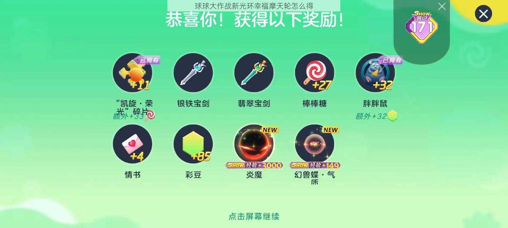 球球大作战新光环幸福摩天轮怎么得