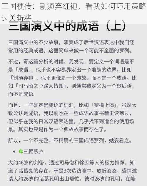 三国梗传：割须弃红袍，看我如何巧用策略过关斩将