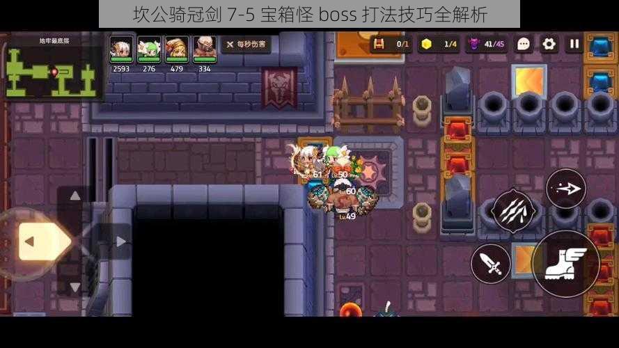 坎公骑冠剑 7-5 宝箱怪 boss 打法技巧全解析