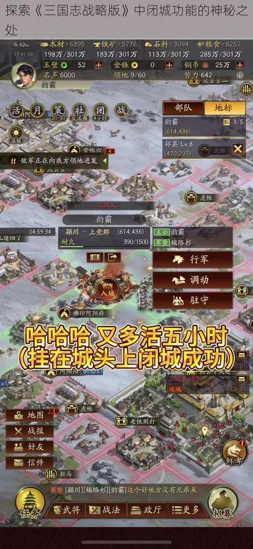 探索《三国志战略版》中闭城功能的神秘之处