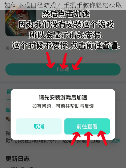 如何下载口径游戏？手把手教你轻松获取