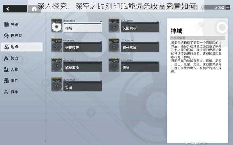 深入探究：深空之眼刻印赋能词条收益究竟如何